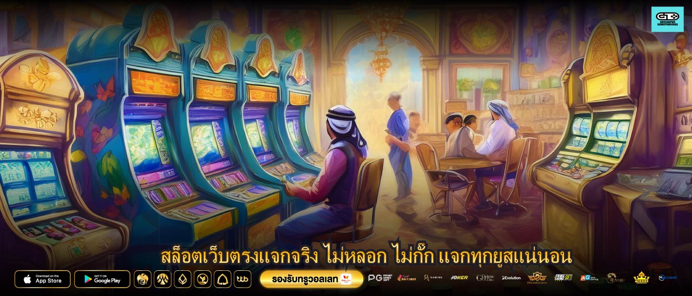 สล็อตเว็บตรงแจกจริง ไม่หลอก ไม่กั๊ก แจกทุกยูสแน่นอน